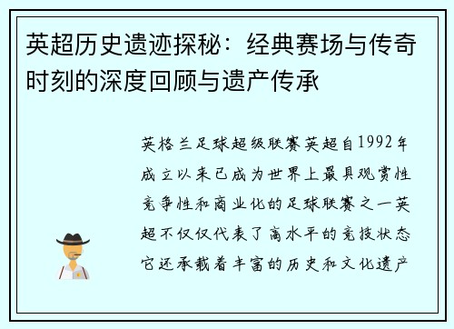 英超历史遗迹探秘:经典赛场与传奇时刻的深度回顾与遗产传承 英超历史遗迹探秘:经典赛场与传奇时刻的深度回顾与遗产传承