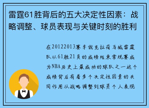 雷霆61胜背后的五大决定性因素:战略调整、球员表现与关键时刻的胜利 雷霆61胜背后的五大决定性因素:战略调整、球员表现与关键时刻的胜利