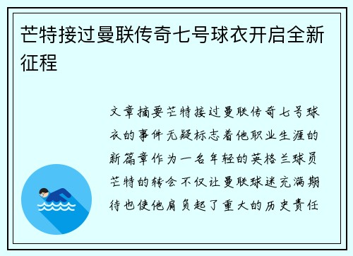 芒特接过曼联传奇七号球衣开启全新征程
