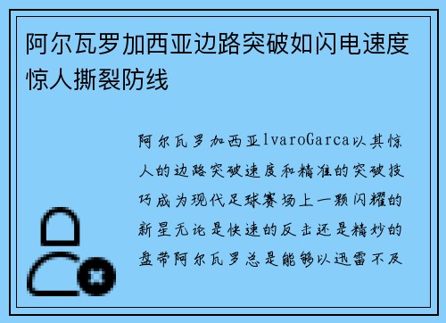 阿尔瓦罗加西亚边路突破如闪电速度惊人撕裂防线