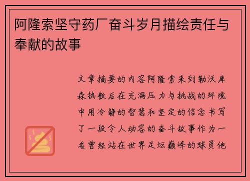 阿隆索坚守药厂奋斗岁月描绘责任与奉献的故事