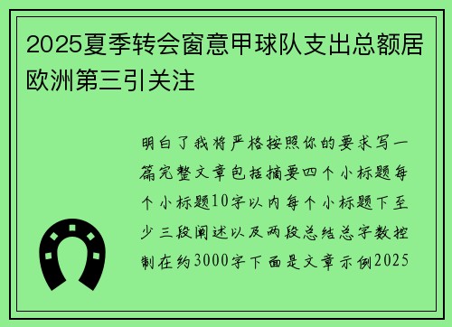 2025夏季转会窗意甲球队支出总额居欧洲第三引关注