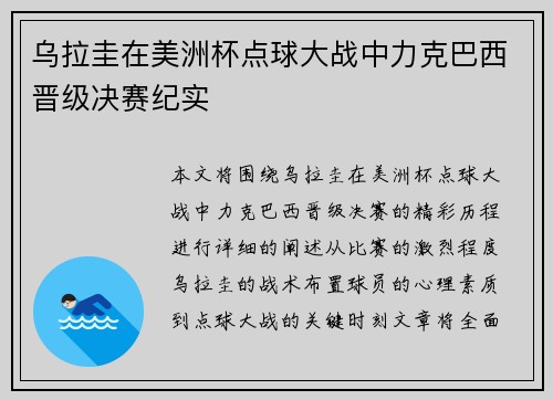 乌拉圭在美洲杯点球大战中力克巴西晋级决赛纪实