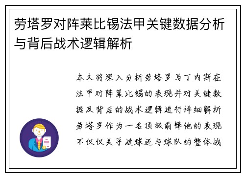 劳塔罗对阵莱比锡法甲关键数据分析与背后战术逻辑解析