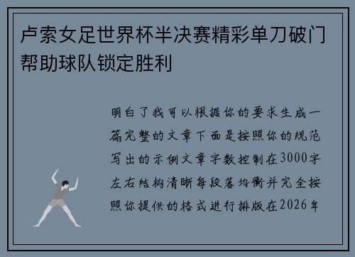 卢索女足世界杯半决赛精彩单刀破门帮助球队锁定胜利