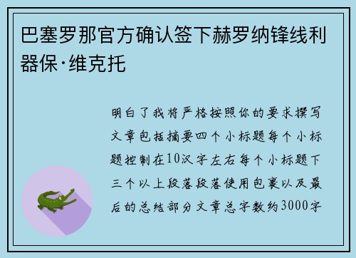 巴塞罗那官方确认签下赫罗纳锋线利器保·维克托