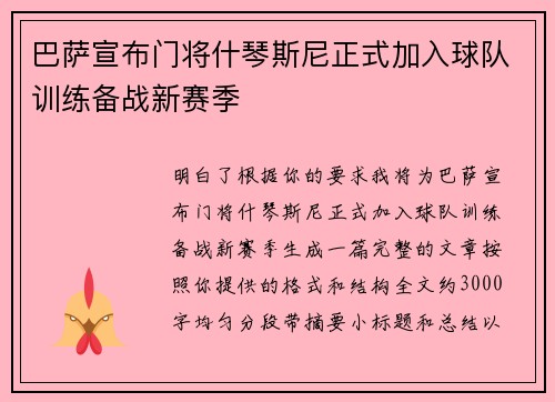 巴萨宣布门将什琴斯尼正式加入球队训练备战新赛季