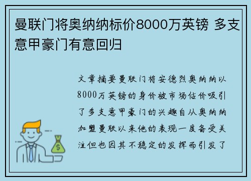 曼联门将奥纳纳标价8000万英镑 多支意甲豪门有意回归